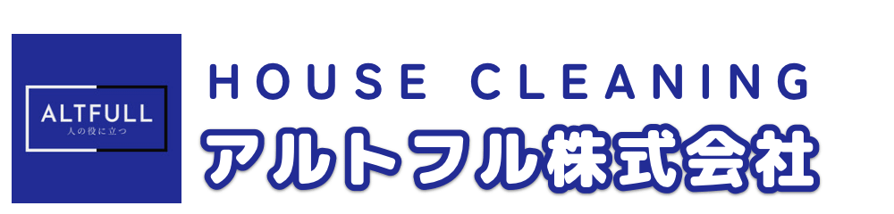 ハウスクリーニングのアルトフル株式会社
